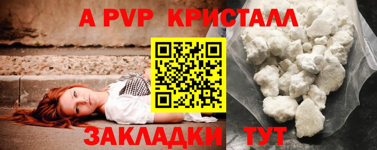 A PVP кристаллы  А ПВП кристаллы  APVP  Alfa_PVP Соль  Вичуга  Вход с VPN 