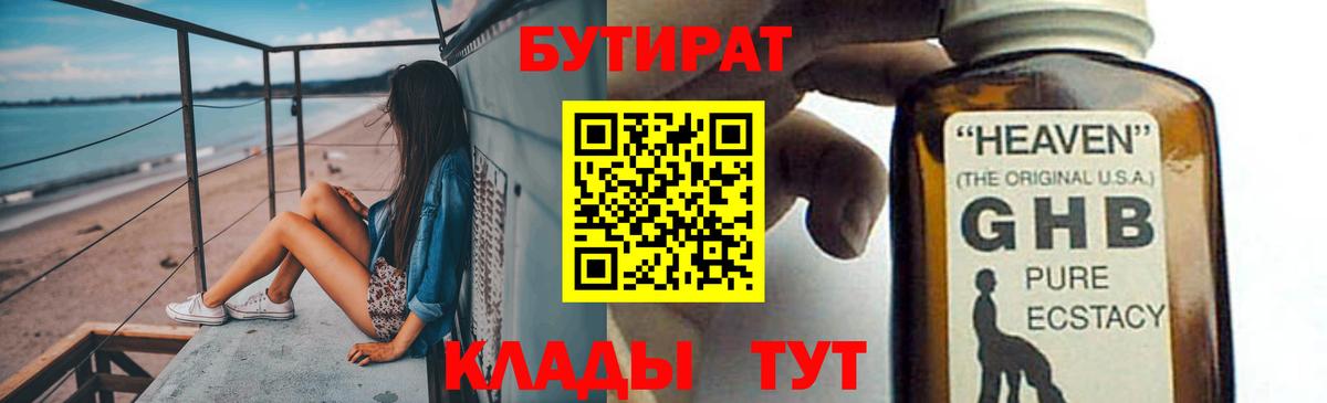 БУТИРАТ  Бутират оксана  Вход с VPN  Вичуга 