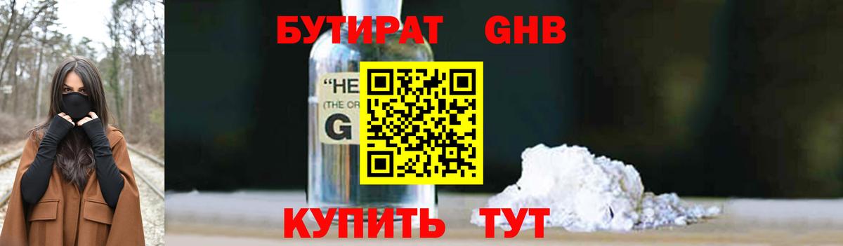 Бутират 1.4BDO Вичуга
