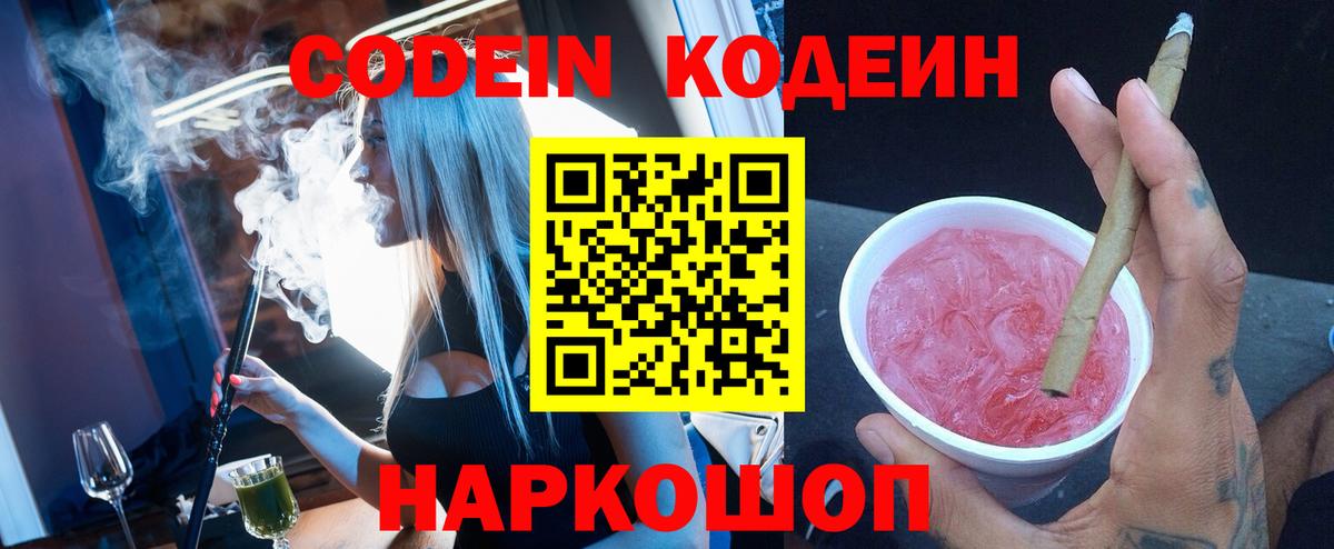 Вичуга  Codein Purple Drank  Вход с VPN  Codein Purple Drank 
