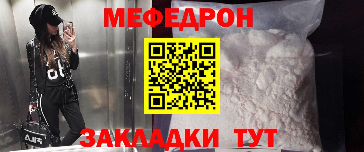 Меф Вичуга