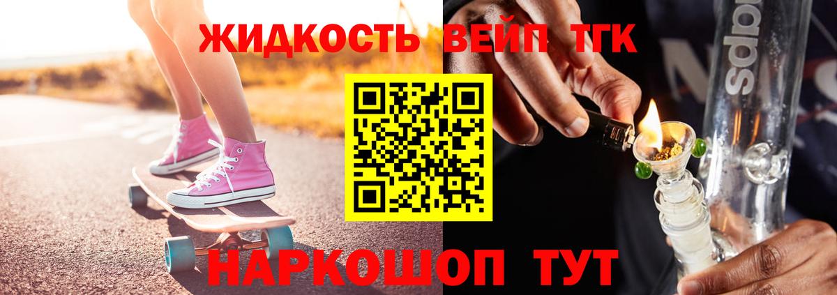 ТГК вейп Вичуга